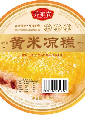 山西特产大同黄米凉糕即食桂花黄米糕软糯小米凉糕大黄米凉糕418g