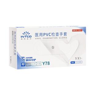 英科一次性pvc手套医用医疗检查无粉透明餐饮食品级专用加厚耐磨