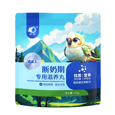 鹦鹉断奶期专用滋养丸