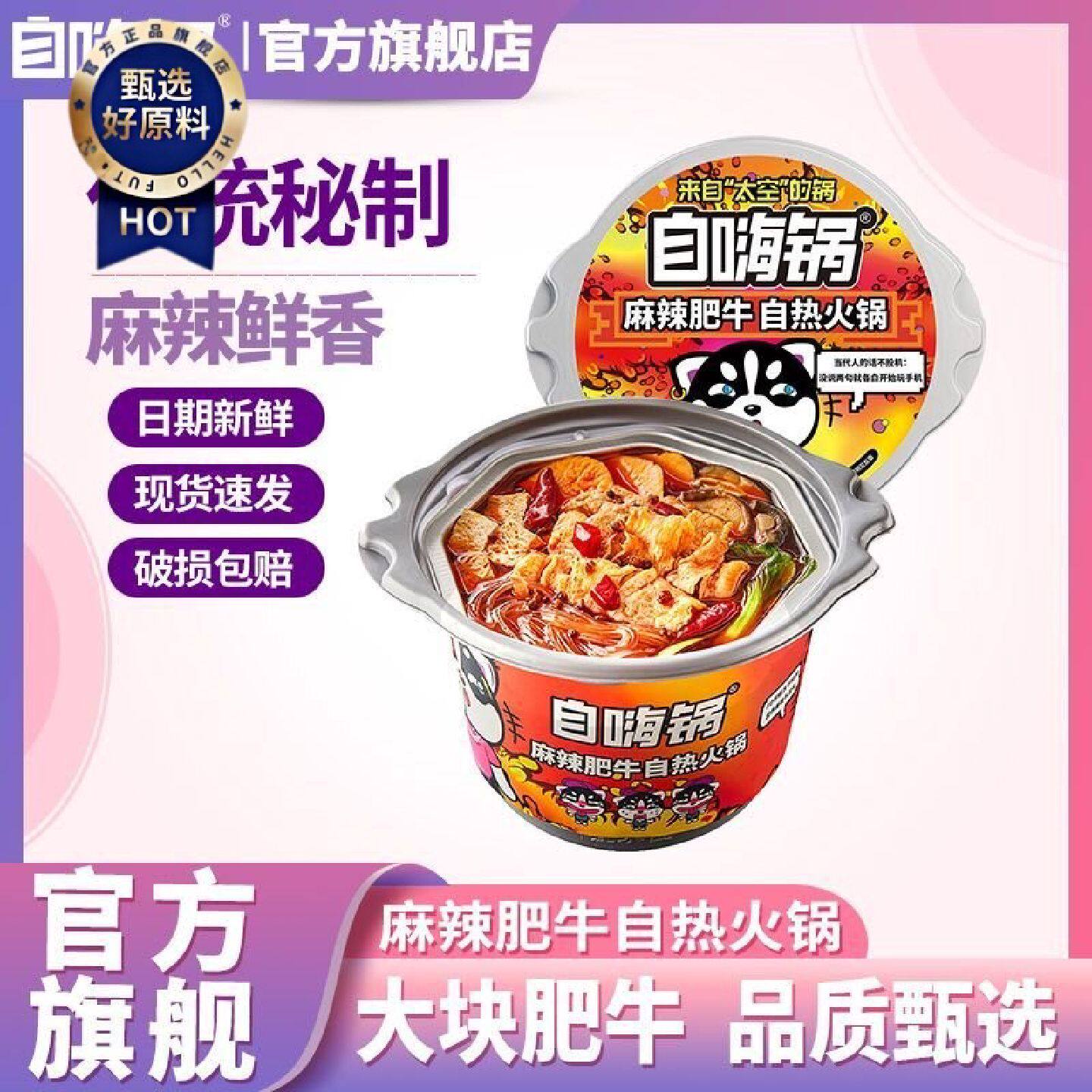 自嗨锅自热火锅麻辣肥牛大份量懒人速食食品麻辣烫小火锅夜宵宿舍