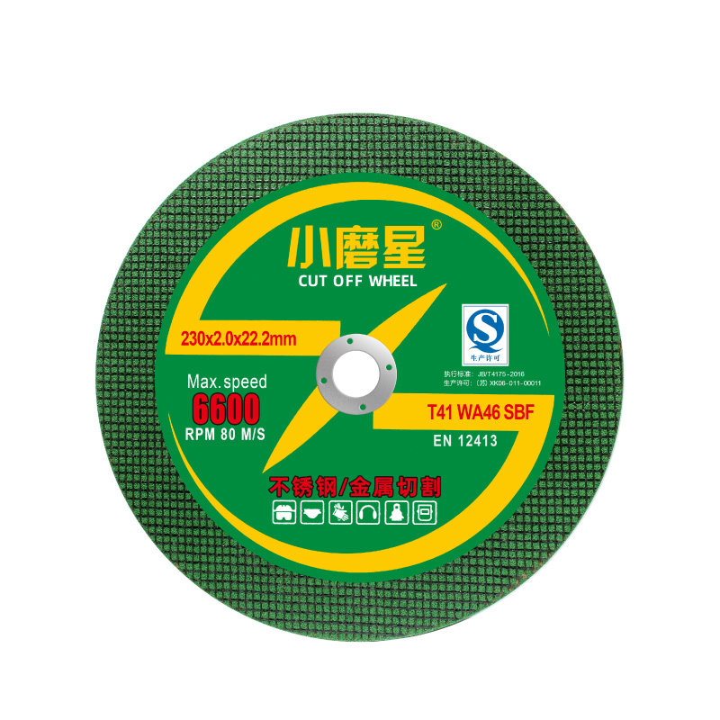 角磨机切割片双网超薄树脂砂轮片