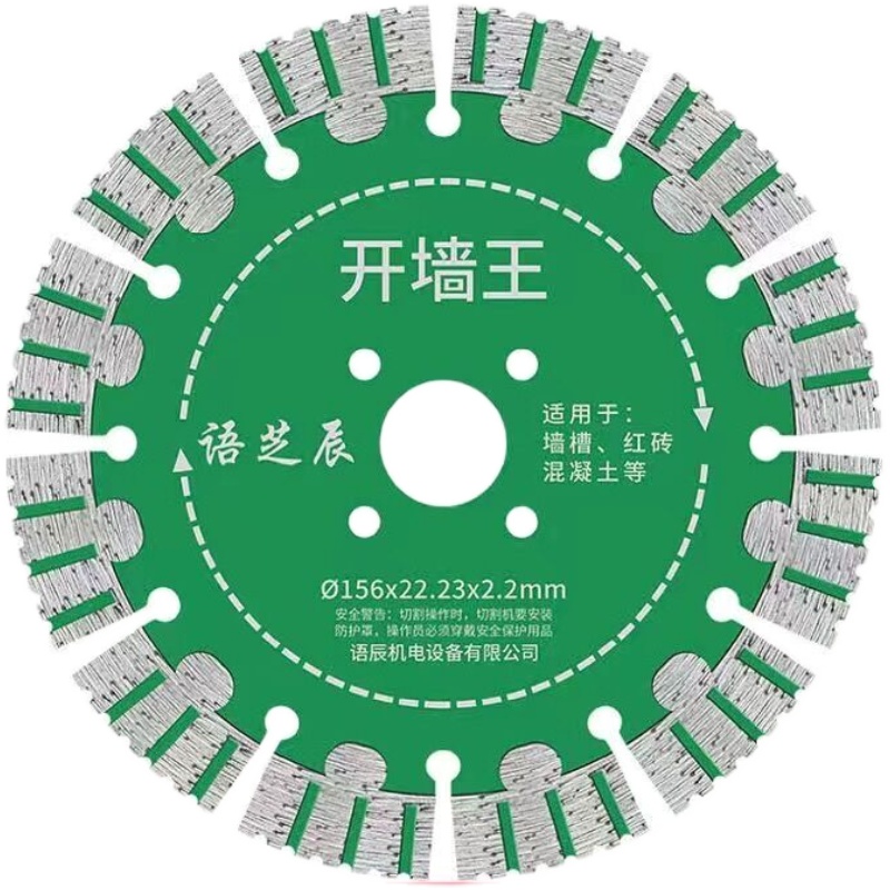 开槽片156角磨机混凝土切割片 125墙槽133割刀片168金刚石锯片163