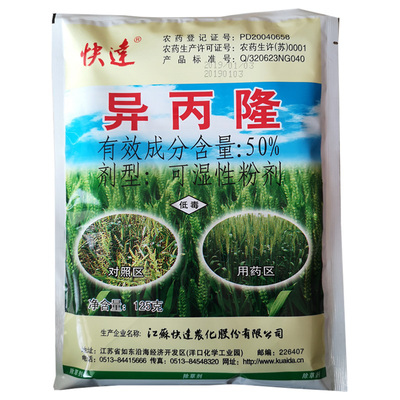 快达50%异丙隆小麦苗后除草剂