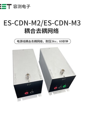 ES-608 射频传导干扰模拟测试系统 GB/T17626.6标准EMC试验设备