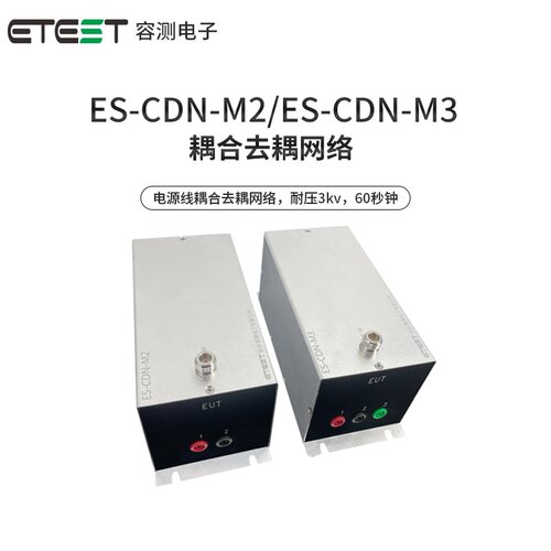 ES-608 射频传导干扰模拟测试系统 GB/T17626.6标准EMC试验设备