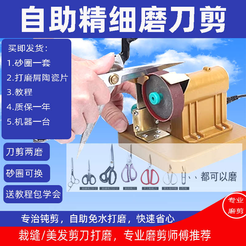电动磨剪刀专用机器专业磨剪刀神器高精度美发裁缝厂宠物剪子工具