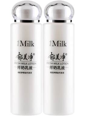 郁美净鲜奶乳液春夏季保湿补水正品官方旗舰店女男成人清爽不油腻