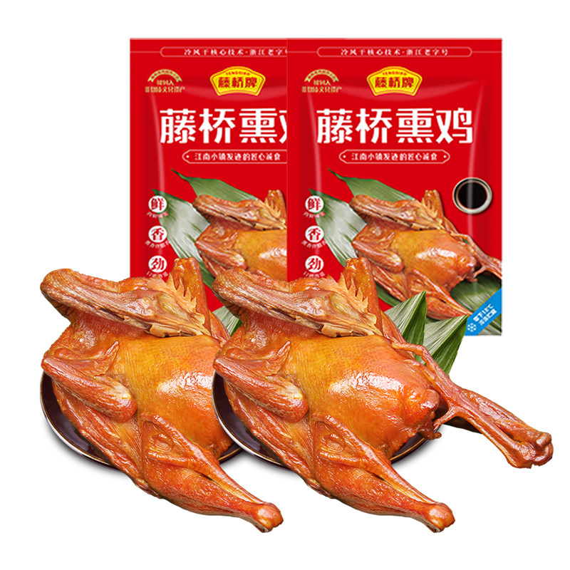 生鲜熏鸡藤桥牌温州小吃