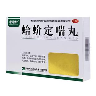 老君炉蛤蚧定喘丸人民丸剂胶囊专用慢阻官方旗舰店降气进口咳喘