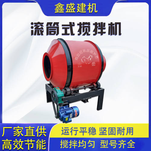 滚筒圆罐搅拌机混凝土水泥齿圈养殖饲料颗粒加厚工地家用多功能