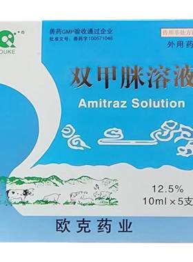 江苏欧克双甲脒溶液兽用驱虫皮肤