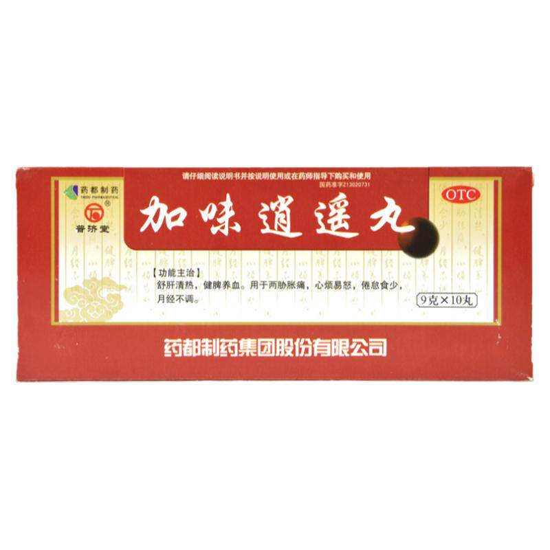 [普济堂]加味逍遥丸9g*10丸/盒