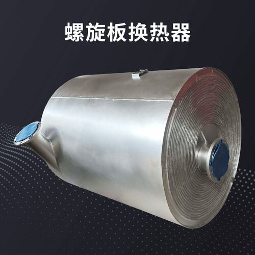 定制 304不锈钢螺旋板换热器10m2-5000m2