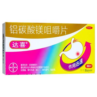 【达喜】铝碳酸镁片0.5g*30片/盒