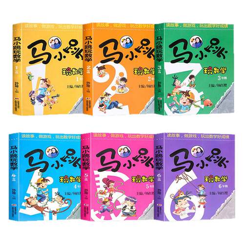 马小跳玩数学一年级二年级注音版三年级四年级五六年级上下册全套6册小学生1-2-3-4-5-6年级同步专项数学逻辑思维训练习阅读课外书
