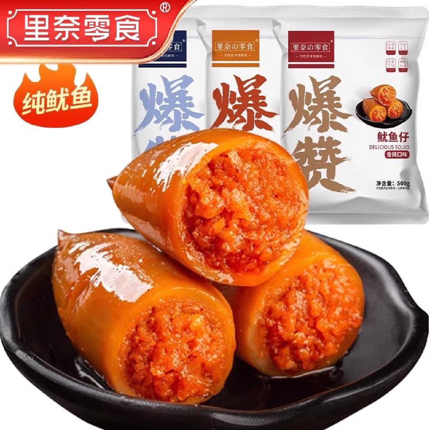 里奈零食香辣鱿鱼仔带籽满籽鱿鱼丝干墨鱼仔即食海味解馋小吃零食