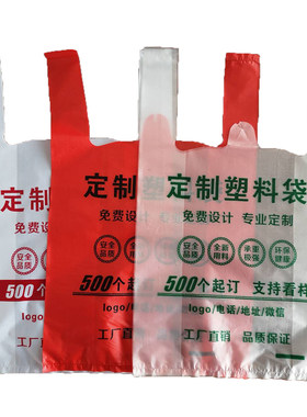 背心袋塑料餐厅药店定做