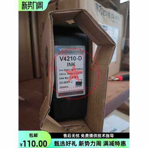 议价原装喷码机耗材稀释剂墨盒V4210-D墨水溶剂V7205-D原装V901-Q