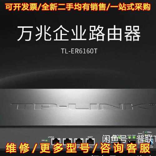议价议价TP-LINK TL-ER6160T 万兆企业路由器