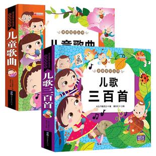 儿童儿歌简谱童谣歌曲大全儿歌300首琴谱儿童初学琴谱歌曲大全幼儿园365夜睡前故事绘本妈妈讲故事的书宝宝睡前读故事语言启蒙认知