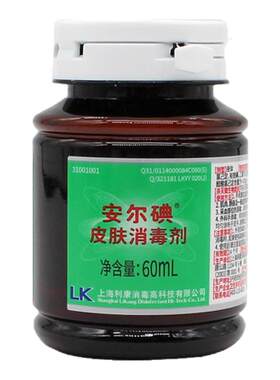 安尔碘I型皮肤消毒剂60ml注射手术外伤用创面杀菌酒精碘伏消毒液