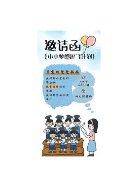幼儿园毕业晚会邀请函卡片定制