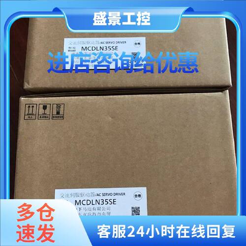 议价松下750w伺服驱动器MCDLN35SE全新原装质保一年现货包邮当天