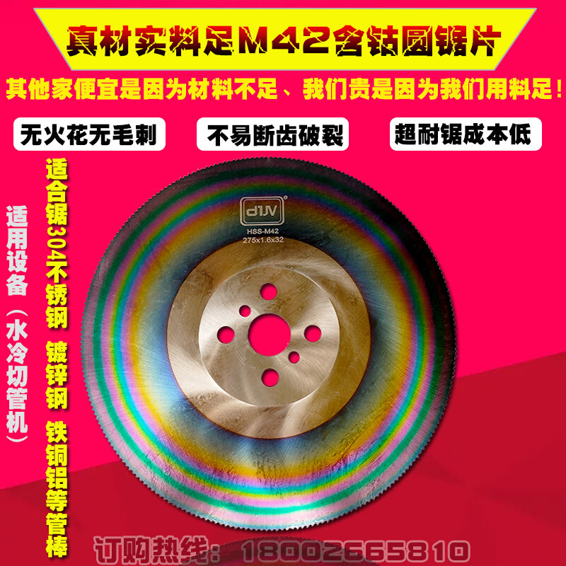 新品适用足eM42m七彩含钴高速钢锯片切管机水冷切片铁X铝不锈钢无