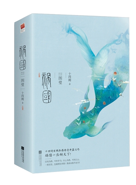 正版赠品丰富祸国图壁十四古风