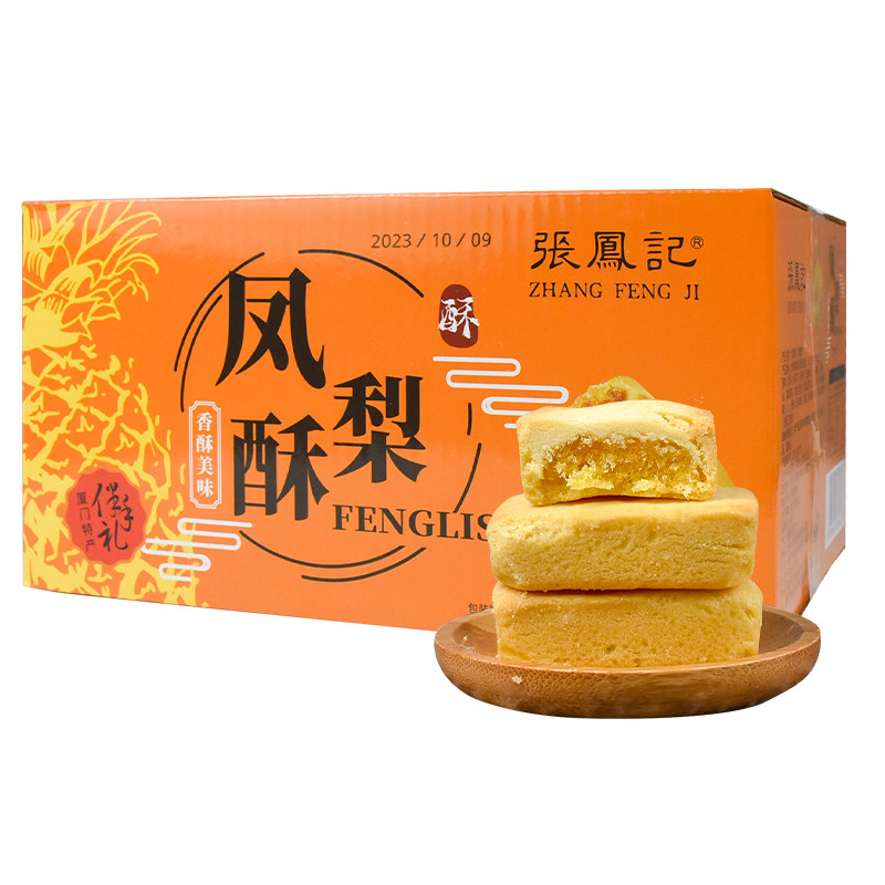 厦门特产张凤记凤梨酥1000g小吃传统糕点心包馅酥夹心零食休闲
