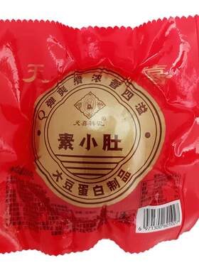 纯素火山石素烤肠黑椒味港式素食腊肠俄式红肠小肚闽正昇天喜祥记