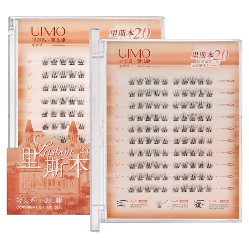【Angelababy 杨颖推荐】店播UIMO免胶里斯本自然素颜PLUS睫毛