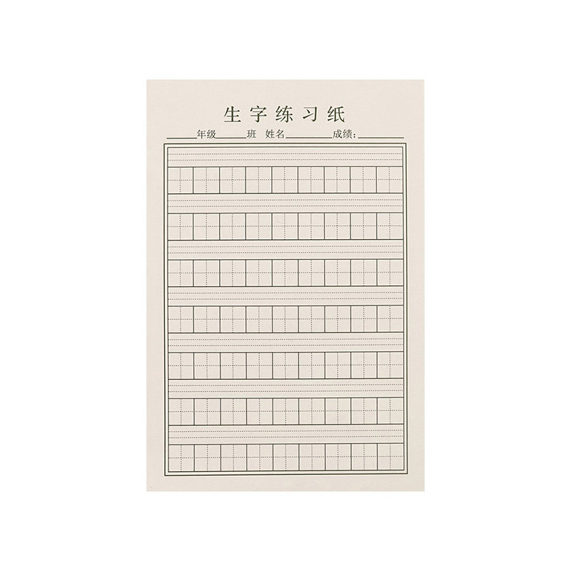 32K加厚田字格生字本小学生专用练习纸活页纸作业纸拼音田格稿纸