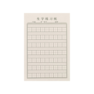 晟臻红叶生字本田字格加厚