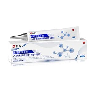 医用重组Ⅲ型人源化胶原蛋白修护凝胶凹陷性疤痕修复脸部过敏皮肤