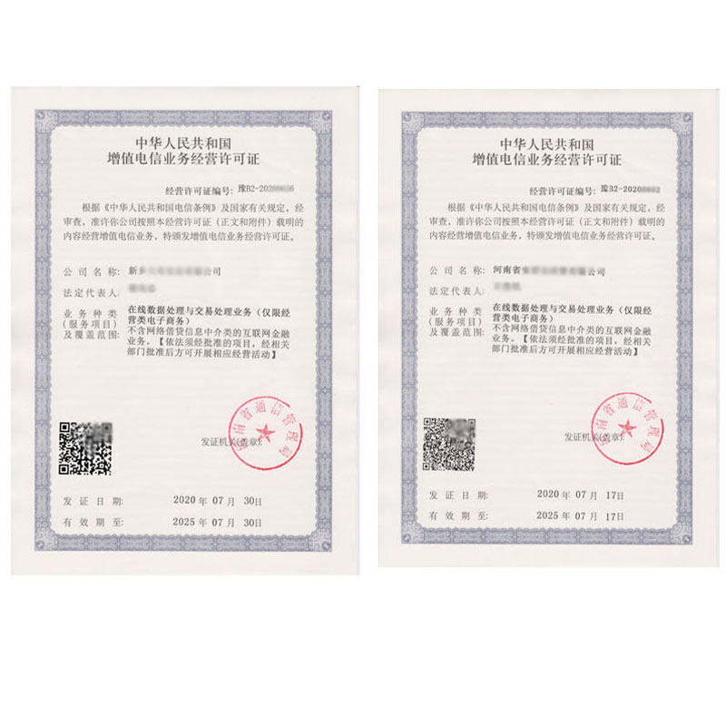 增值电信业务经营许可证小程序EICP/EDI许可