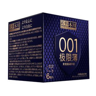 松野本川 001极限薄安全套 真001裸感男女超薄避孕套套