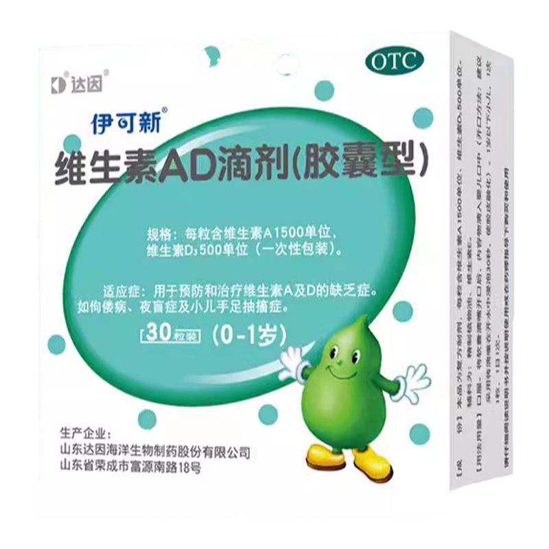 伊可新维ad滴剂1岁以上婴幼儿佝偻病夜盲症小儿维生素d3一岁以下