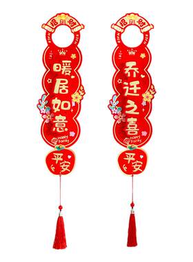 乔迁新居入户门把手挂件必备用品