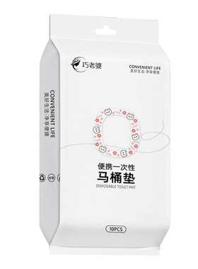 巧老婆一次性马桶坐垫