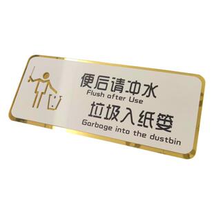 现代创意亚克力便后冲水垃圾扔纸篓标识来也匆匆去也冲冲提示牌上前一小步文明一大步厕所标语牌洗手间牌定做