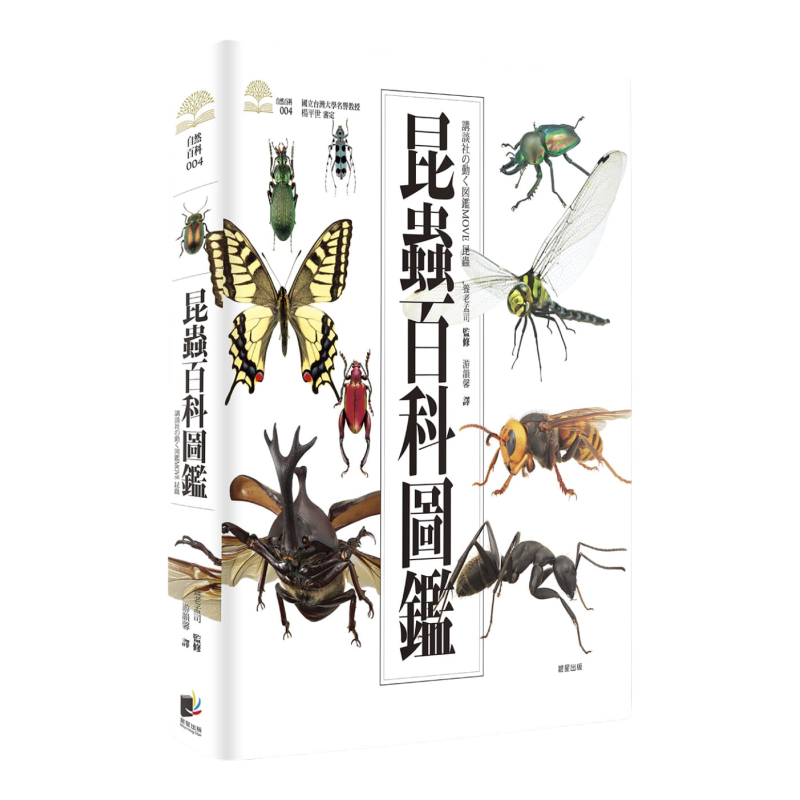 预售 养老孟司 昆虫百科图鉴 晨星