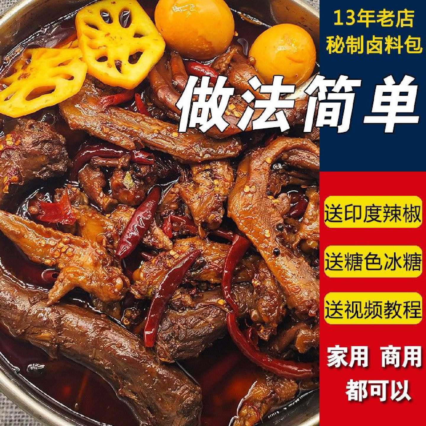 武汉麻辣鸭脖卤料包家用商用卤鸭货卤水卤肉料包卤味调料黑鸭卤料