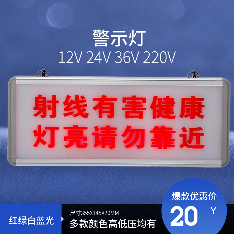 医院放射科射线有害灯亮勿入工作中手术中红ct拍片室指示警示灯牌