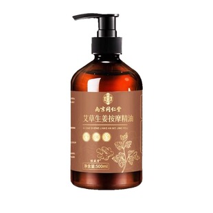 按摩精油全身通经络艾草生姜身体刮痧开背油推拿揉腹刷腹专用免洗