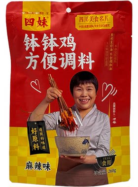 四妹红油钵钵鸡料成都三十年老店