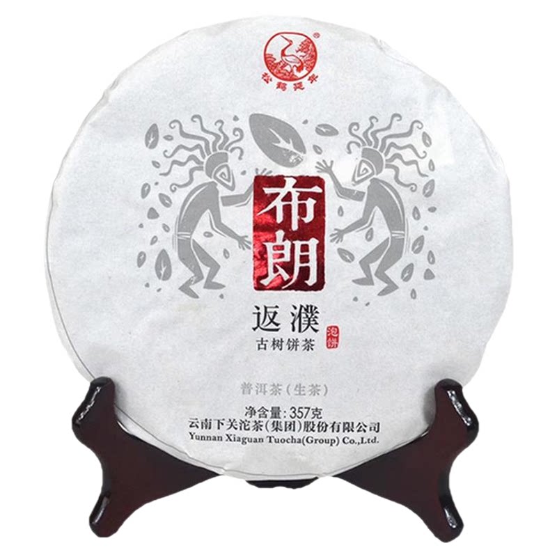 返濮古树泡饼下关沱茶布朗山