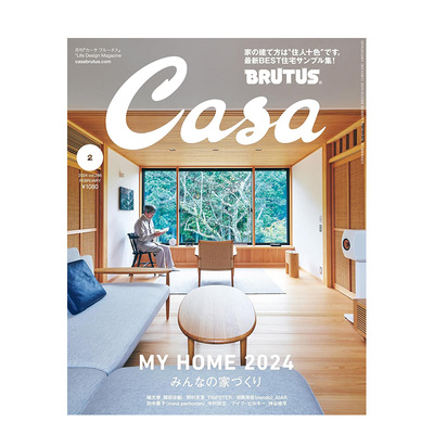 【现货】【单期杂志】CasaBRUTUS 2024年02期 2月刊 日文原版建筑设计杂志期刊