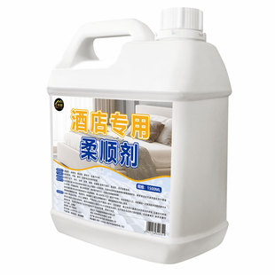 柔顺剂毛巾浴巾宾馆酒店专用发硬软化洗涤剂抑菌除黄柔软蓬松剂%