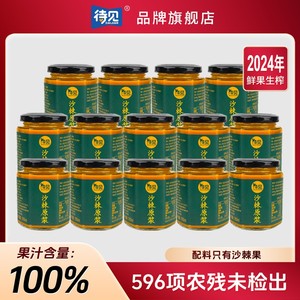 待见官方正品100%沙棘NFC小果沙棘原浆不加糖不兑水产地直发